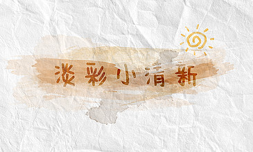 止寸挑战汇总海报