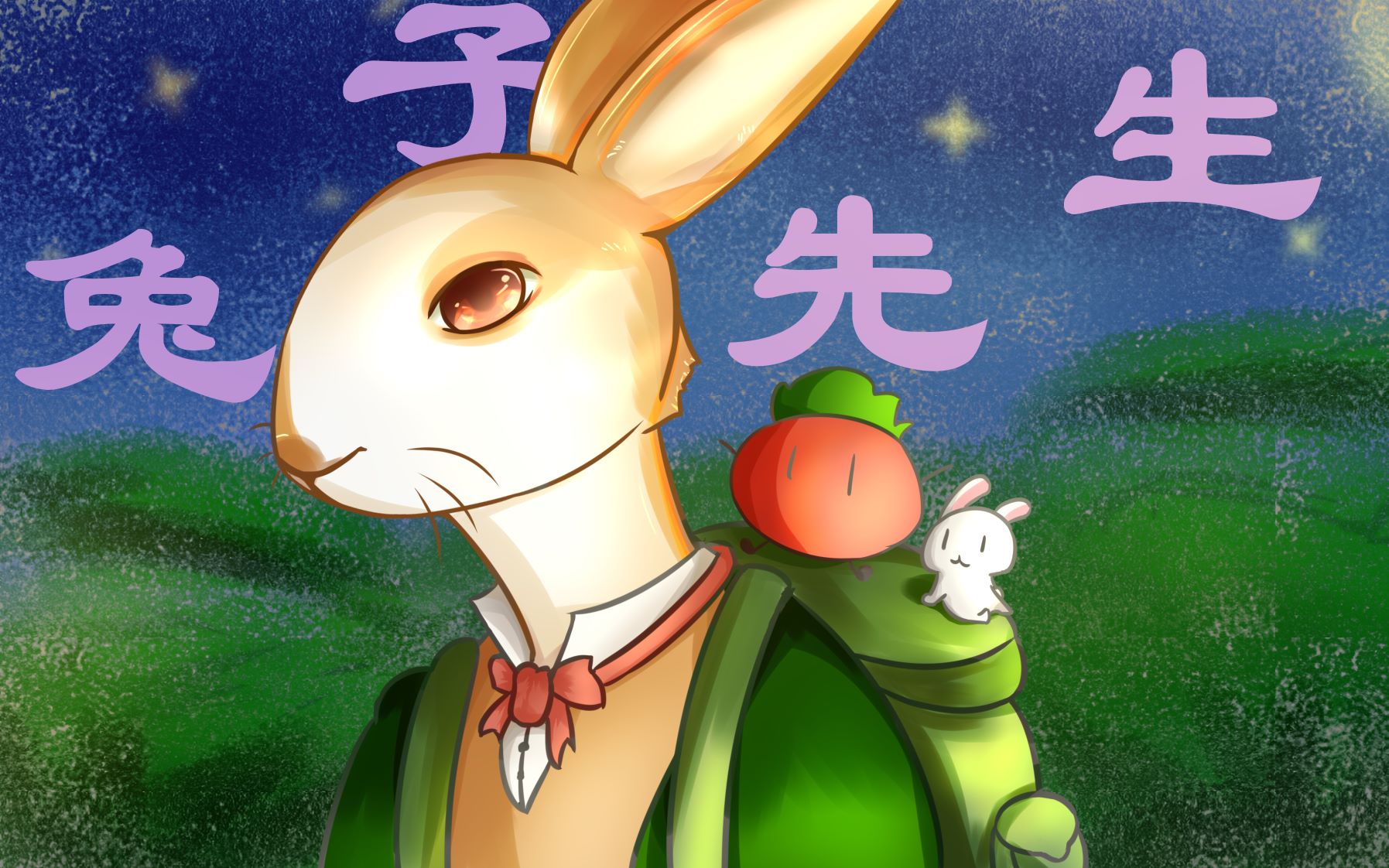 同人动漫山中井野海报