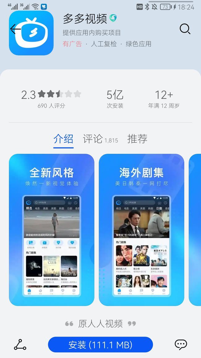 菠萝爱打瓦 海报