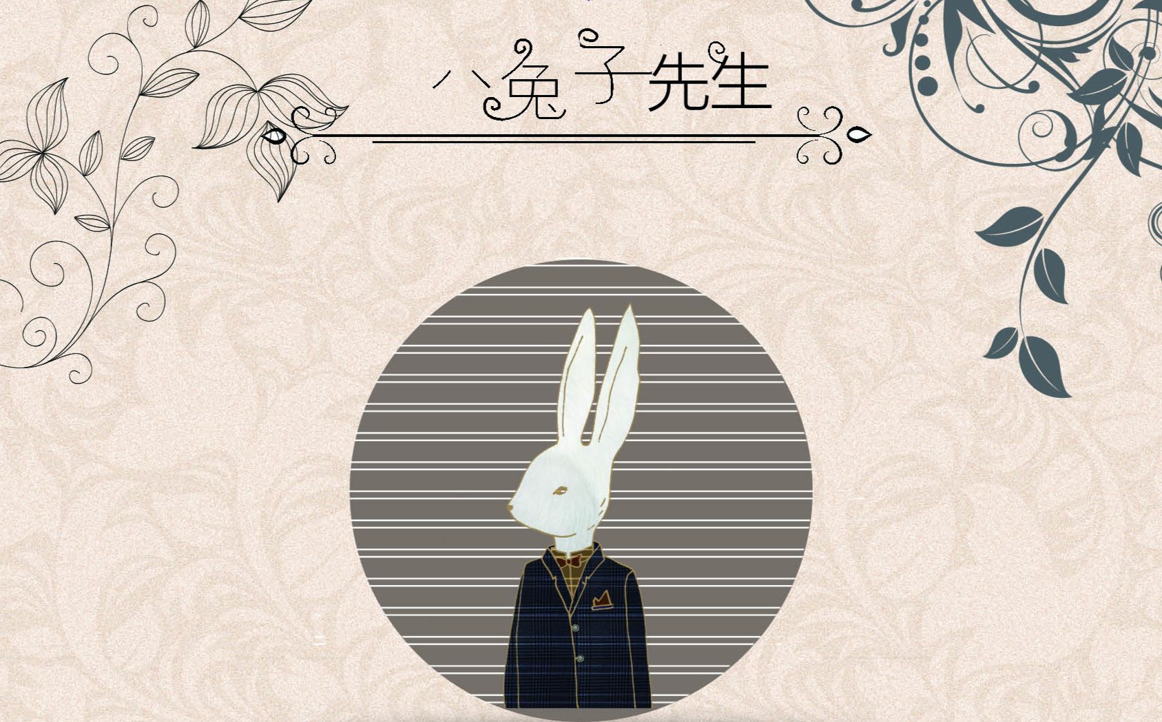 年度回顾 或打开一个专属文档